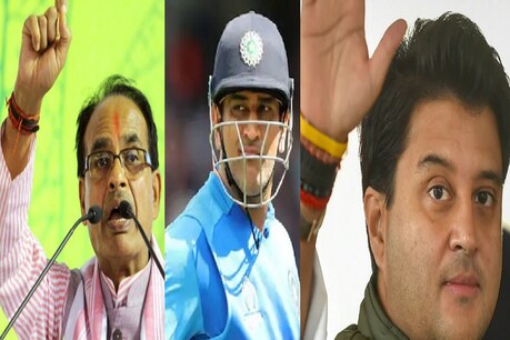 MS Dhoni Retirement: सिंधिया ने खुद को बताया धोनी का बहुत बड़ा फैन, शिवराज बोले- वे करोड़ों युवाओं की हिम्मत हैं MS Dhoni Retirement: सिंधिया ने खुद को बताया धोनी का बहुत बड़ा फैन, शिवराज बोले- वे करोड़ों युवाओं की हिम्मत हैं