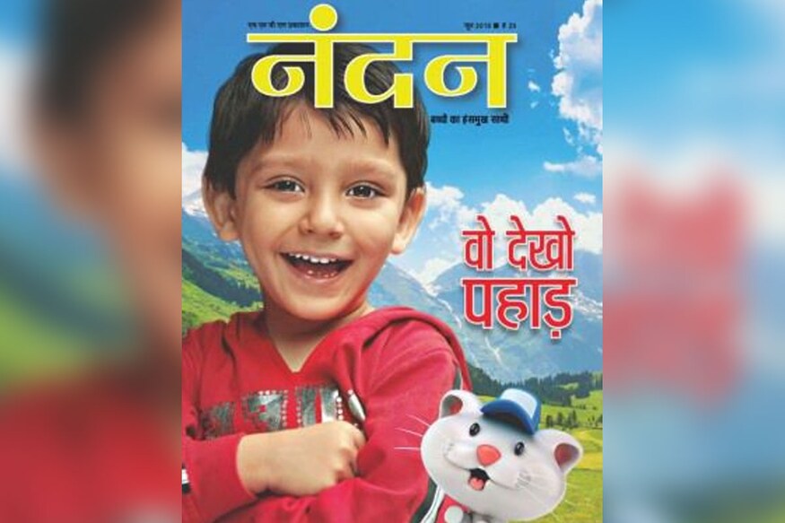 नंदन बंद: क्योंकि 500 का पिज्जा नहीं, 50 रुपए की पत्रिका अखरती है! नंदन बंद: क्योंकि 500 का पिज्जा नहीं, 50 रुपए की पत्रिका अखरती है!