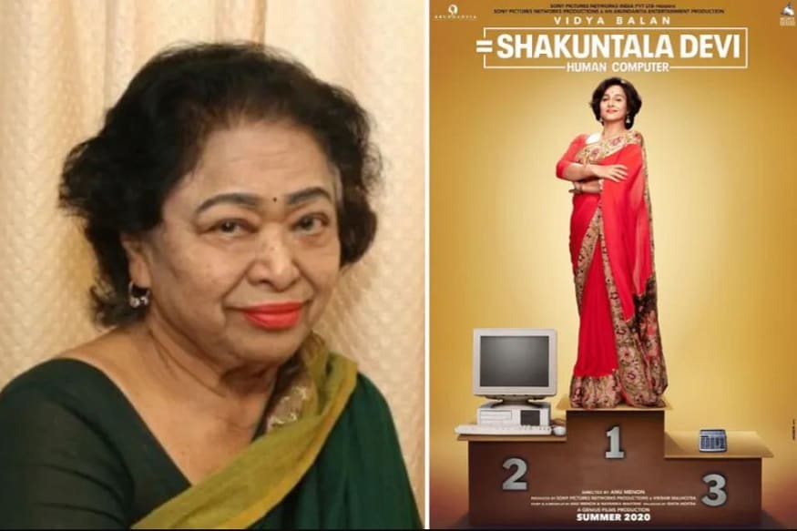 shakuntala devi human computer, shakuntala devi biopic, shakuntala devi movie, shakuntala devi daughter, shakuntala devi movie review, शकुंतला देवी मूवी, शकुंतला देवी मूवी रिव्यू, शकुंतला देवी बेटी, शकुंतला देवी बायोग्राफी, शकुंतला देवी ह्यूमन कंप्यूटर