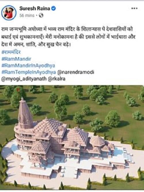 राम मंदिर भूमि पूजन के मौके पर भारत के स्टार खिलाड़ी सुरेश रैना ने अपनी मनोकामना बताई.