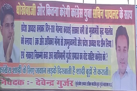 सचिन पायलट के दौरे से पहले ग्वालियर में ये पोस्टर पॉलिटिक्स हो रही है.