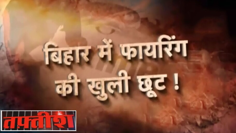 बिहार