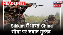 LAC पर भारत और China के बीच तनातनी जारी, Sikkim में भारत-China सीमा पर पैनी नज़र