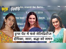 Bollywood Drugs कनेक्शन में Deepika Padukone, Sara, Shraddha पर NCB का शिकंजा | KADAK