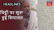 raghuvansh prasad singh के निधन के बाद अब उनकी चिट्ठी पर शुरू हुई सियासत