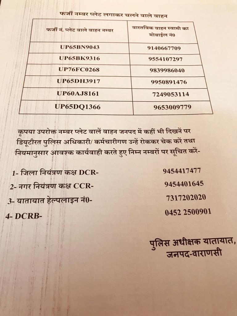 ट्रैफिक पुलिस ने सार्वजनिक किए नंबर