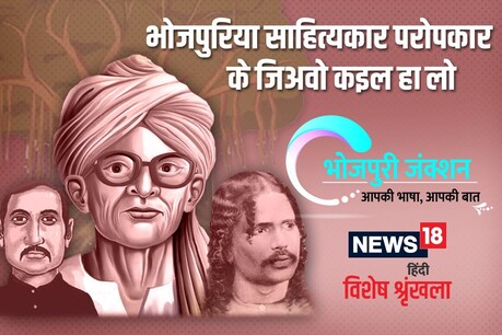 अइसने संवेदना से भरल-पुरल कलाकार रहलन भिखारी ठाकुर अउर भोजपुरी के शेक्सपियर आ भारतेन्दु.