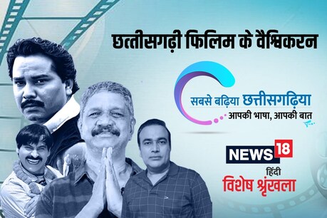 छत्तीसगढ़ी सिनेमा के बदलते रंग.
