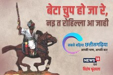 छत्‍तीसगढ़ी में पढ़ें: एक डाकू अइसे घलो रहिस – रोहिल्ला