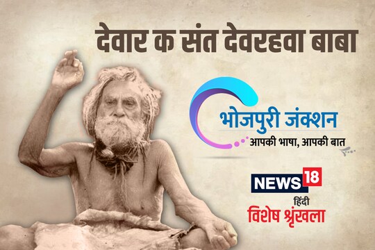 एगो जानकारी इहो बा कि जार्ज पंचम भारत क साधु संतन क समझे क खातिर 1911 म यहा आकर बाबा से  मुलाकात कईलन. 