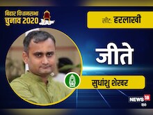 Harlakhi Seat: JDU के सुधांशु शेखर ने CPI के राम नरेश को 17593 वोटों से हराया