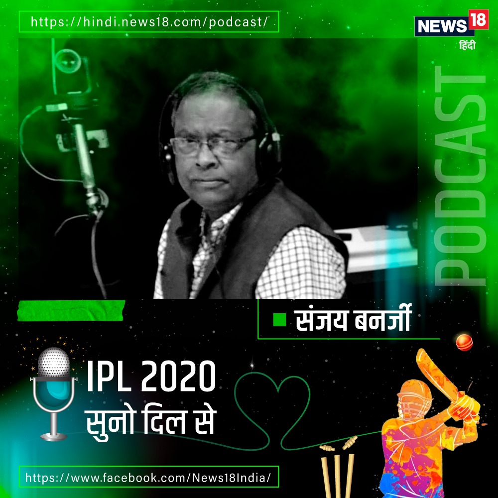 IPL 2020, IPL 2020 Podcast, IPL Podcast, IPL 2020 Suno Dil Se, IPL 2020 Podcast Suno Dil Se,