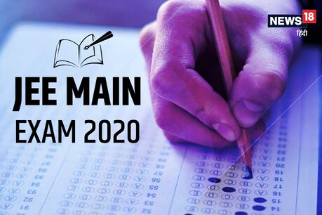 JEE Main Result 2020: जानें क्या है सीट एलॉटमेंट प्रोसेस और कैसे होगा एडमिशन JEE Main Result 2020: जानें क्या है सीट एलॉटमेंट प्रोसेस और कैसे होगा एडमिशन