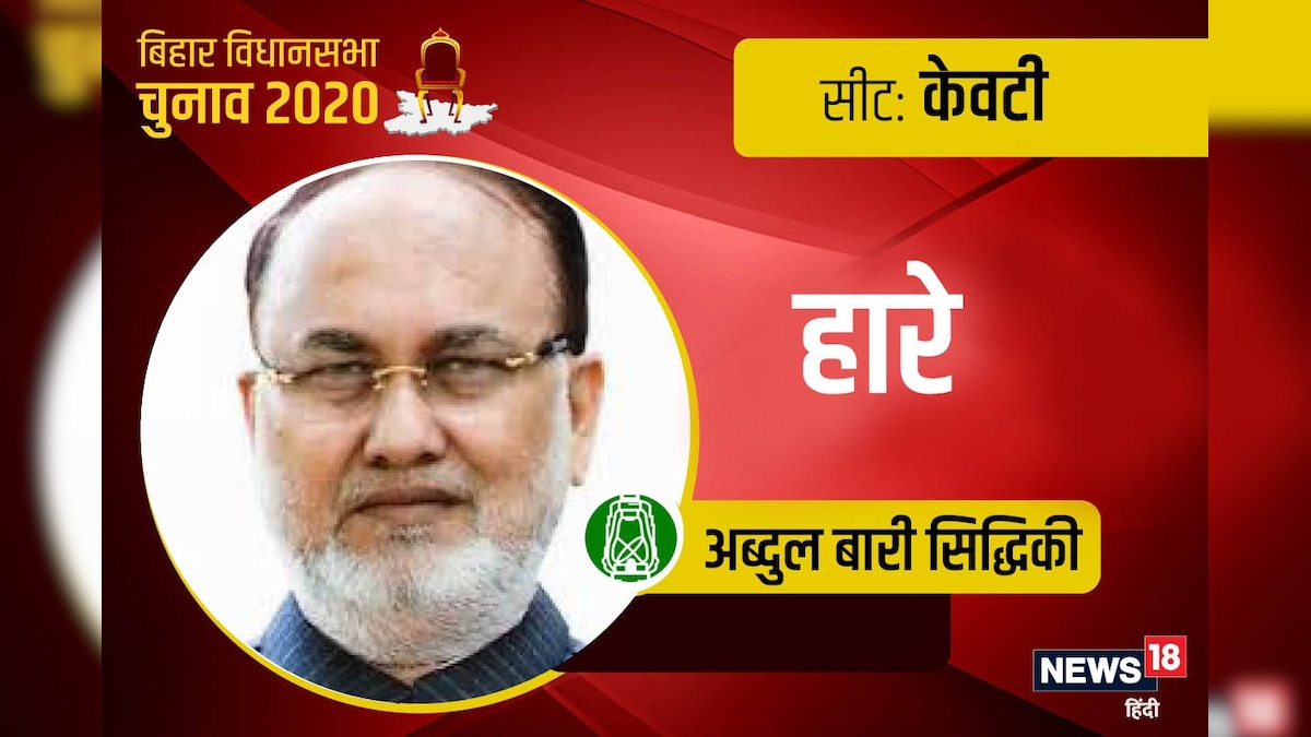 Keoti Election Result दरभंगा के केवटी सीट से भाजपा की जीत, राजद के