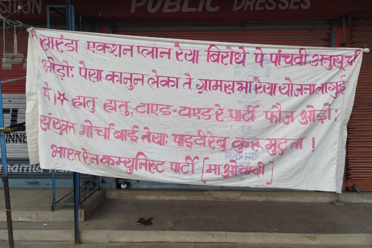 Jharkhand News, West Singhbhum, Chaibasa ki khabar, Naxal,