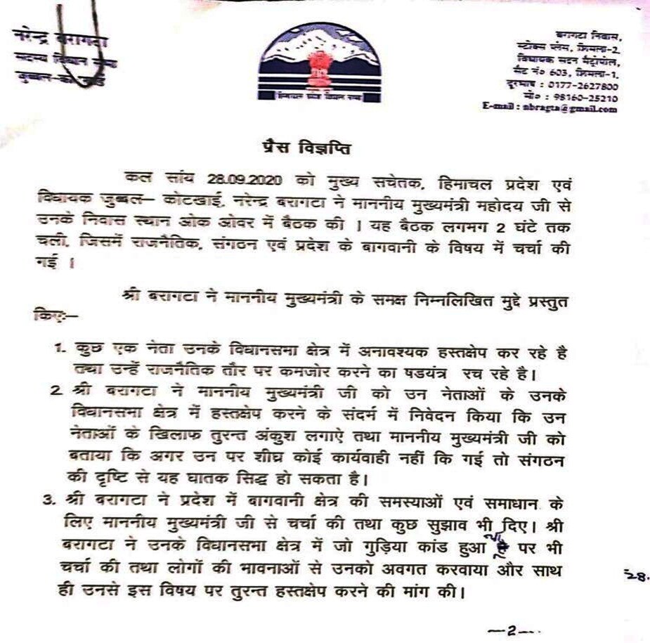 नरेंद्र बरागट की ओर से जारी एक पत्र.