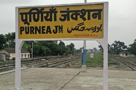 Purnia : चलिए आपको लिए चलते हैं कालापानी से लेकर मिनी दार्जिलिंग तक की उपाधि वाले जिले में Purnia : चलिए आपको लिए चलते हैं कालापानी से लेकर मिनी दार्जिलिंग तक की उपाधि वाले जिले में