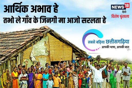 नवा सभ्यता के विकास दरसन गांव मा घलो करे जा सकत हे. फल, फूल अउ कंद मूल खवइया के हाथ मा घलोक मोबाइल आगे हे.