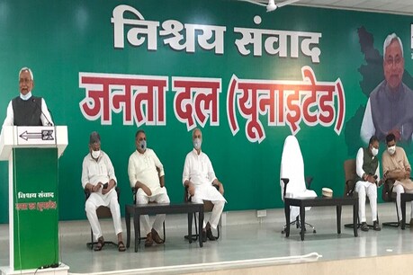 JDU Virtual Rally: कोरोना से लेकर करप्शन तक, जानें नीतीश कुमार के भाषण की 10 बड़ी बातें JDU Virtual Rally: कोरोना से लेकर करप्शन तक, जानें नीतीश कुमार के भाषण की 10 बड़ी बातें