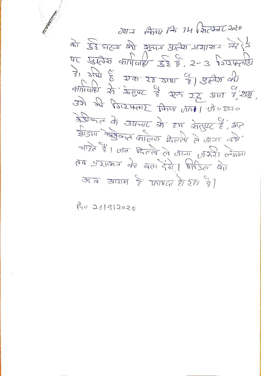 Hathras gangrape