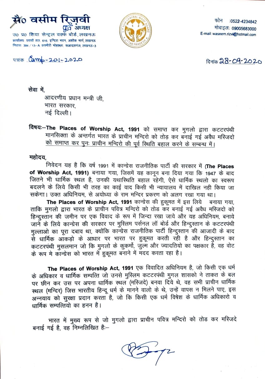 वसीम रिजवी ने पीएम मोदी को लिखा पत्र
