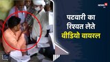पटवारी का रिश्वत लेते वीडियो वायरल