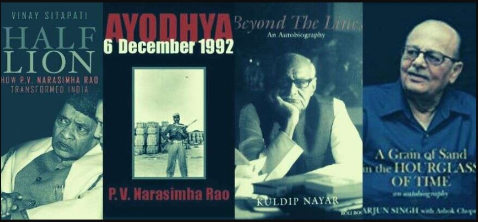 Babri Demolition Verdict LIVE, Babri Masjid demolition case, pv narasimha rao, narasimha rao role in babri demolition, बाबरी विध्वंस केस फैसला, पीवी नरसिम्हा राव, पीवी नरसिम्हा राव किताब, बाबरी कांड पर राजनीति, narasimha rao book, politics on babri demolition