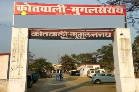 चंदौली की मुगलसराय काेतवाली (File Photo)