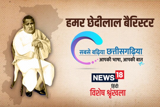 त्रिपुरी कांग्रेस म छेदीलाल बैरिस्टर ल जनरल आफीसर इन कमाण्ड बनाय  गीस.