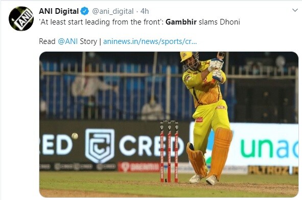 ipl 2020, gautam gambhir, ms dhoni, chennai super kings, csk, csk vs rr, cricket, sports news, आईपीएल 2020, चेन्नई सुपर किंग्स, गौतम गंभीर, एमएस धोनी, क्रिकेट, स्पोर्ट्स न्यूज