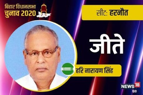 Bihar Election Result: हरनौत विधानसभा सीट से नीतीश कुमार दो बार चुनाव जीते.