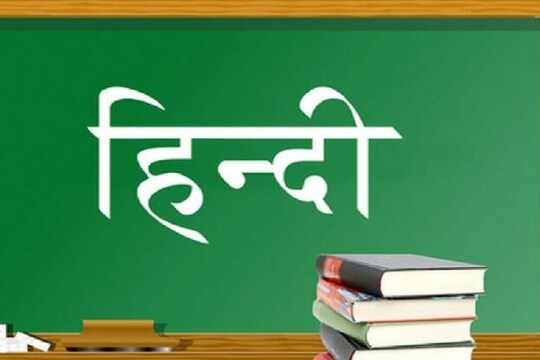 आजकल की ग्लैमराइज हिंदी ने हमारी जिंदगी में शामिल होकर इसे और अधिक आसान बना दिया है.