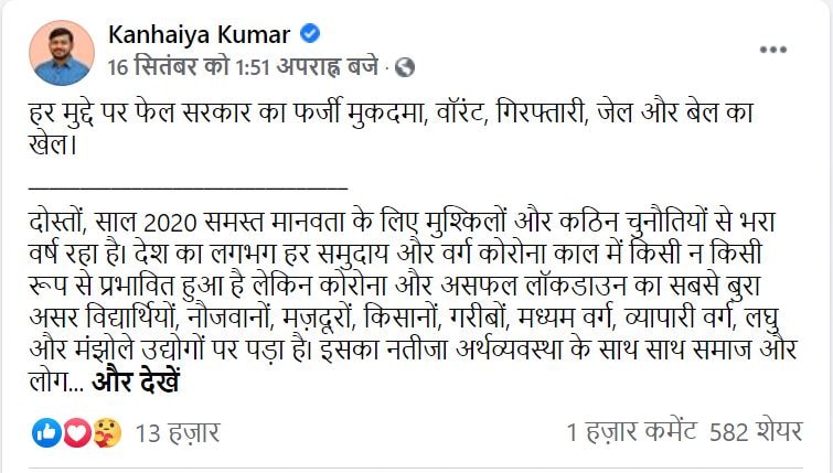 umar khalid arrest, who is umar khalid, kanhaiya kumar facebook, kahaiya kumar caste, kanhaiya kumar speech, उमर खालिद गिरफ्तारी, उमर खालिद कौन है, कन्हैया कुमार फेसबुक, कन्हैया कुमार भूमिहार, कन्हैया कुमार का भाषण