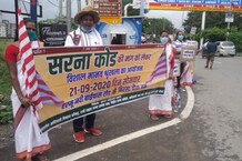 PHOTOS: अलग सरना धर्म कोड की मांग को लेकर आदिवासियों ने बनाई 5 किमी लंबी मानव श्रृंखला