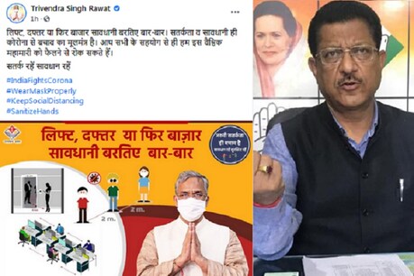 Corona: CM ने फिर की सतर्कता बरतने की अपील... कांग्रेस ने कहा पूरी तरह फ़ेल हो गई त्रिवेंद्र सरकार Corona: CM ने फिर की सतर्कता बरतने की अपील... कांग्रेस ने कहा पूरी तरह फ़ेल हो गई त्रिवेंद्र सरकार