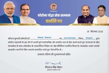 बड़ी गड़बड़ी :बर्खास्त और जेल गए कर्मचारियों को दे दिया कोरोना योद्धा सेवा सम्मान