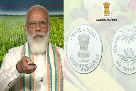 FAO की 75वीं वर्षगांठ पर प्रधानमंत्री नरेंद्र मोदी ने 75 रुपये का स्मृति सिक्का जारी किया.