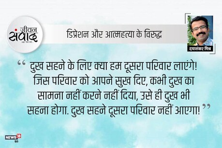 जीवन संवाद