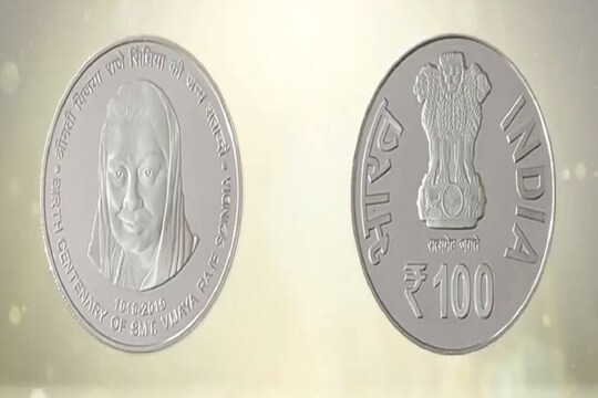 पीएम मोदी द्वारा लॉन्च किया गया 100 रुपये का ​स्मृति सिक्का