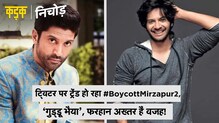 पहले था इंतज़ार, अब क्यों ट्रेंड हो रहा है #BoycottMirzapur2 ? | Mirzapur 2 trailer | KADAK