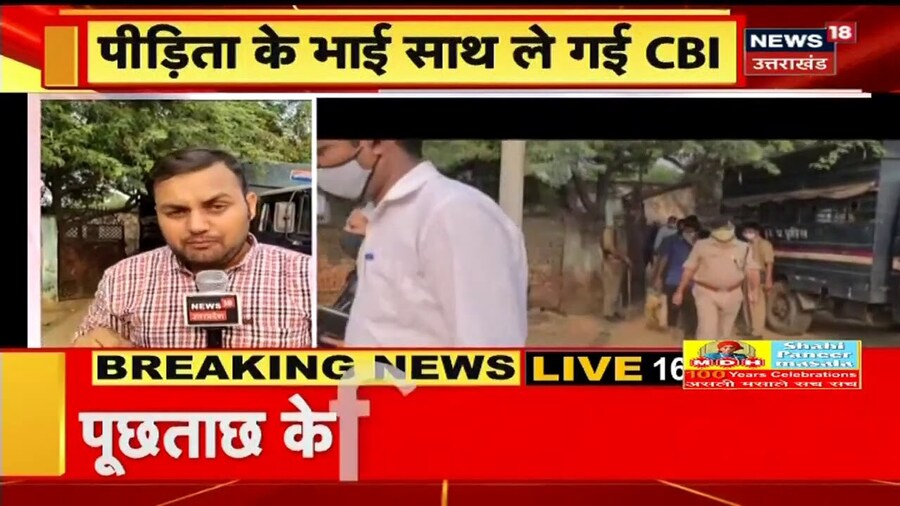 Hathras Case: जांच के बाद पीड़िता के भाई को साथ ले गई CBI की टीम। News18 UP Uttarakhand