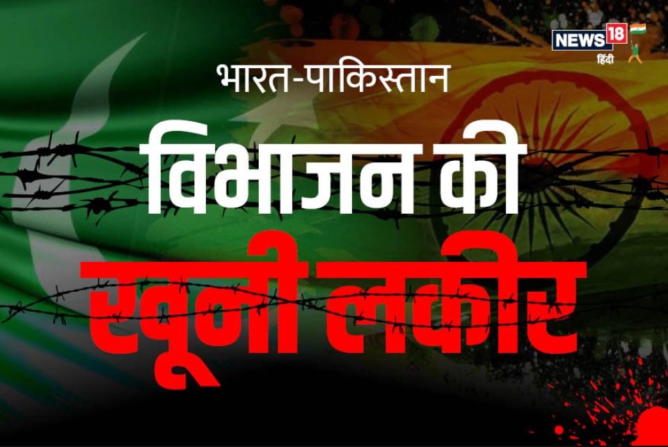 india pakistan, history of independence, pakistan terrorism, india pakistan war, pakistan invasion, भारत पाकिस्तान, आज़ादी का इतिहास, पाकिस्तानी आतंकवाद, भारत पाकिस्तान युद्ध, पाकिस्तान हमला