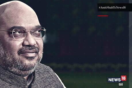चीन पर अमित शाह बोले- देश की एक-एक इंच जमीन के लिए जागरूक हैं.