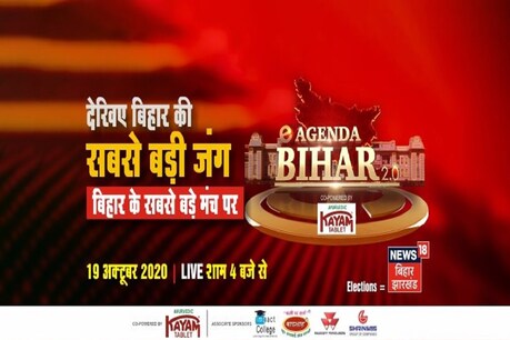 ई एजेंडा बिहार