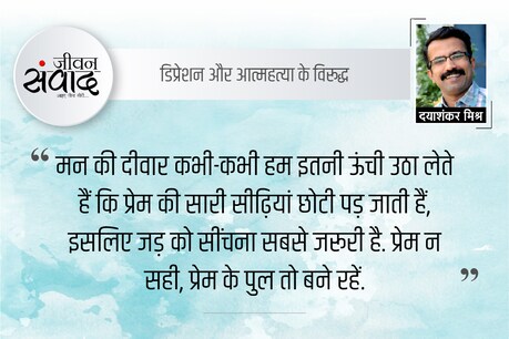 जीवनसंवाद