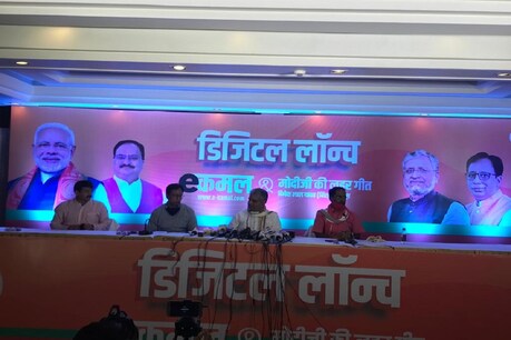 बिहार चुनाव के लिए भाजपा ने लॉन्च किया E कमल न्यूज लेटर