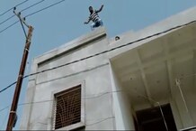 PHOTOS: ससुराल में दामाद का हाई वोल्टेज ड्रामा, पत्नी को ले जाने के लिए छत से कूदने की दी धमकी
