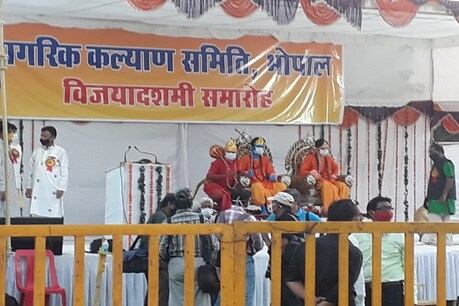भोपाल के टीटी नगर स्टेडियम में विजयादशमी पर रावण दहन कार्यक्रम आयोजित हुआ था