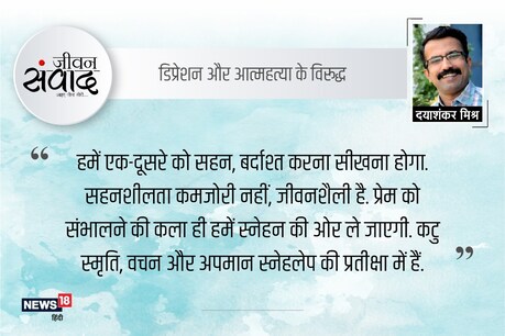 जीवन संवाद