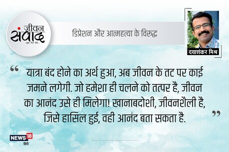 जीवन संवाद